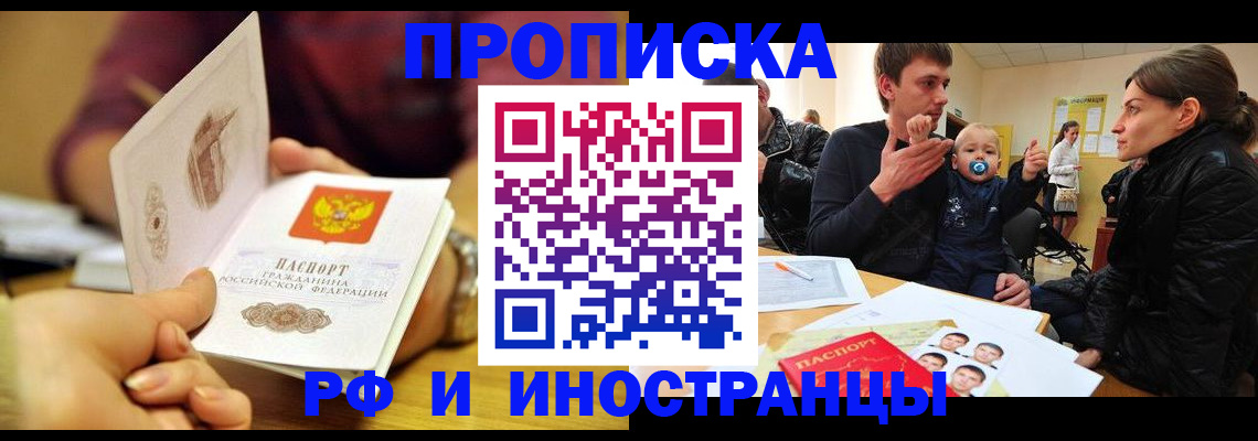прописка ребенка в Сосногорске