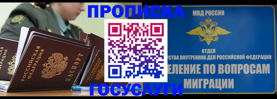 прописка в Сосногорске